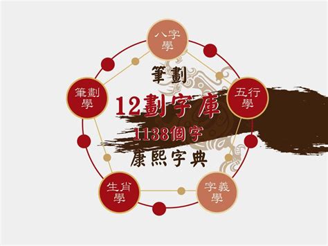 12劃的字|12劃的字,12畫的字,12畫漢字大全 